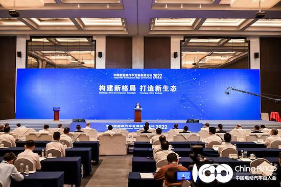 构建新格局 打造新生态 中国新能源汽车发展高层论坛（2022）成功举办_fororder_image001的副本