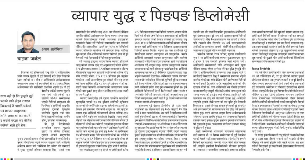 व्यापार युद्ध र पिङपङ डिप्लोमेसी