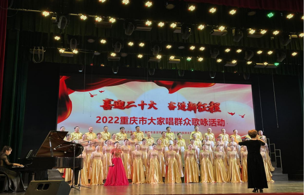 【原创】2022重庆市“大家唱”群众歌咏活动开幕_fororder_图片1(1)