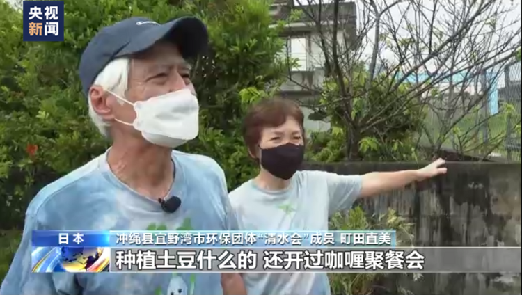 总台记者探访丨日本冲绳美军基地附近小学水土遭污染