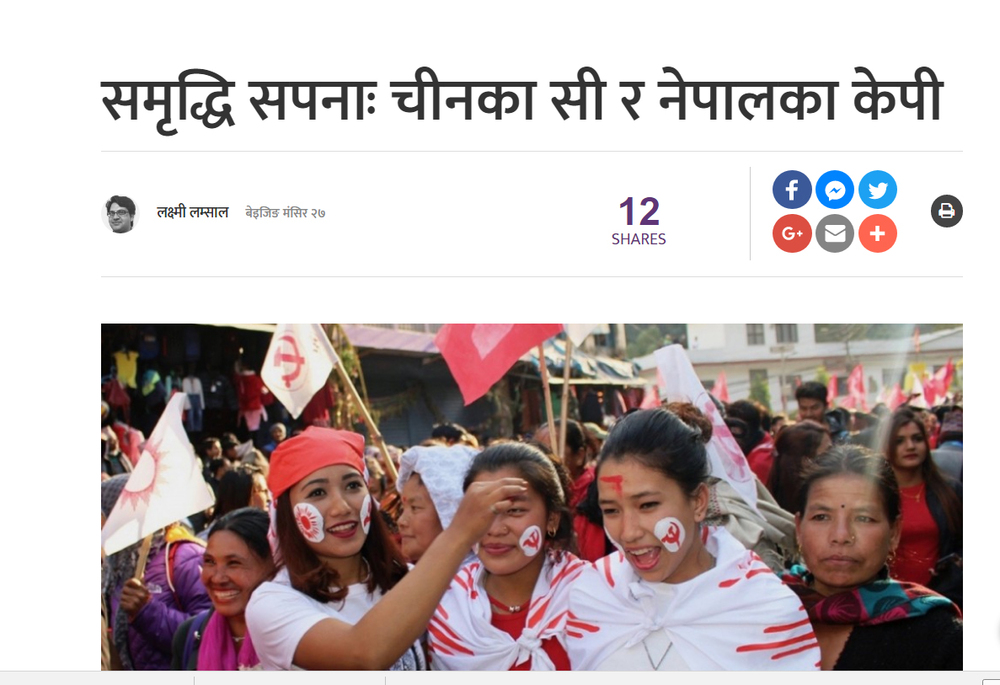 चीनको नयाँ युग र नेपालको अवको सपना