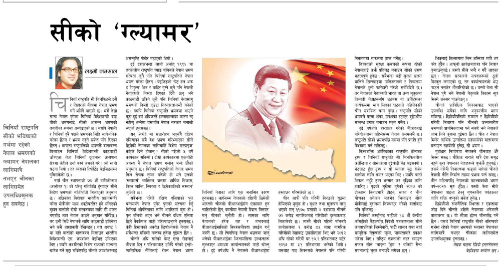 चिनियाँ राष्ट्राध्यक्ष सी चिनफिङको आकर्षक व्यक्तित्व