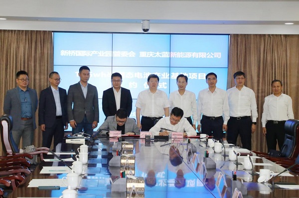 太蓝新能源开启固态电池新时代 安徽寿县动力电池产业基地项目签约