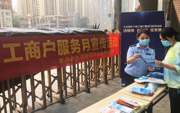 重庆市九龙坡区市场监督管理局积极助力企业纾困解难