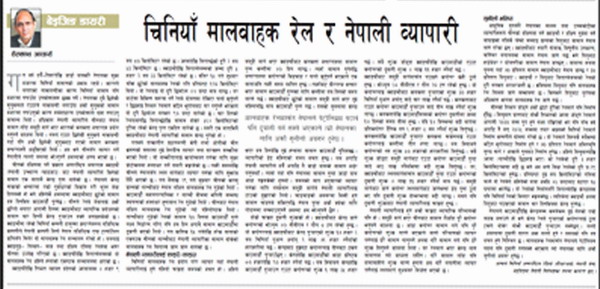 चिनियाँ मालवाहक रेल र नेपाली व्यापारी