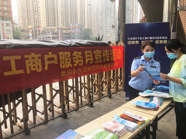 重庆市九龙坡区市场监督管理局积极助力企业纾困解难_fororder_图片1