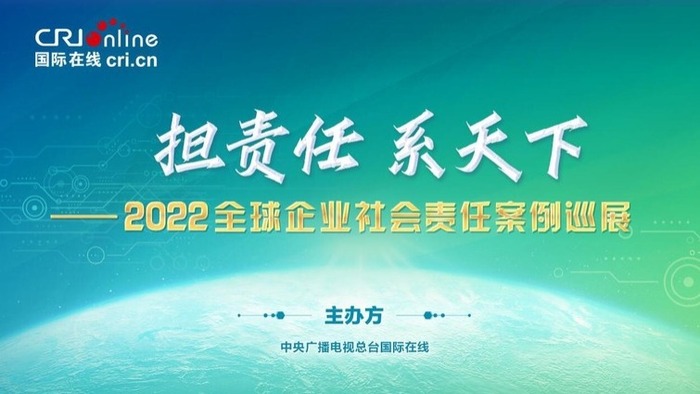 2022全球企業社會責任案例巡展_fororder_rBABDGLniDqAcJozAAAAAAAAAAA970.1417x708.850x425