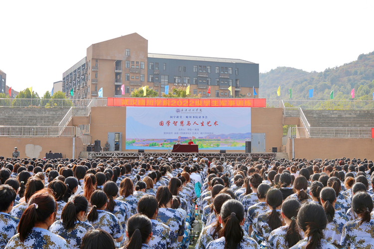 国学名师与武汉晴川学院4000多名新生畅谈国学智慧