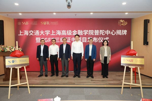 上海高级金融学院普陀中心正式启用