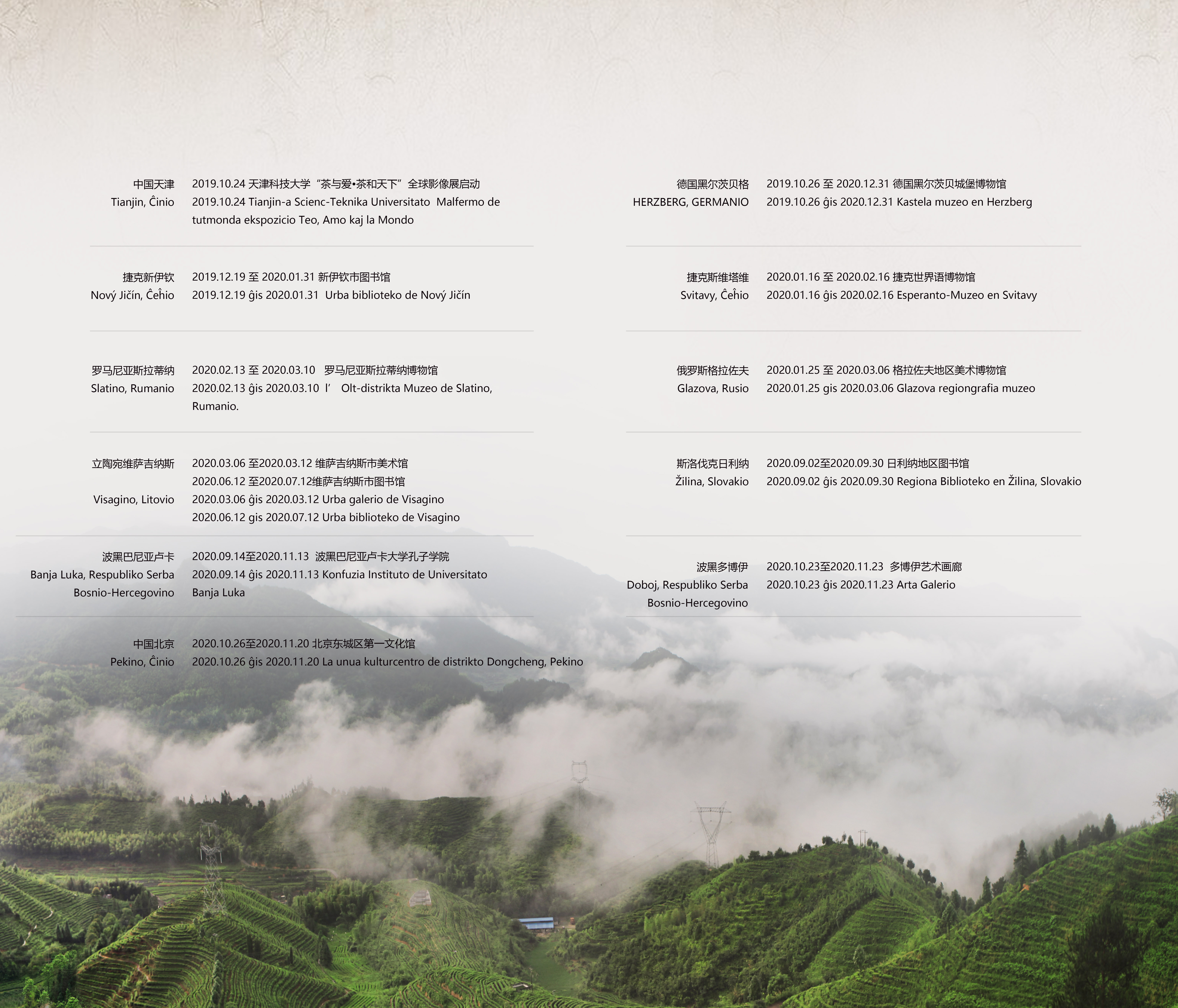 茶和天下：“茶与爱·茶和天下”全球影像展_fororder_茶和天下各地展览名录