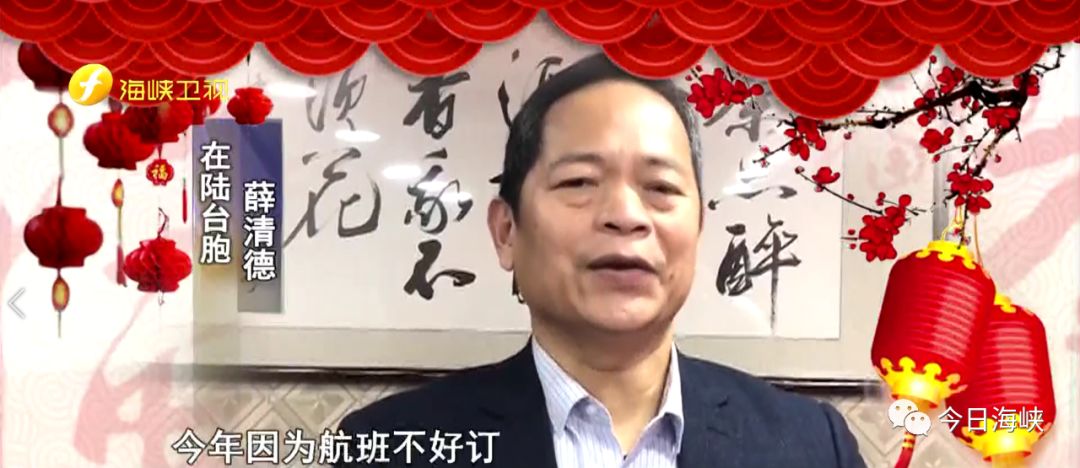“此心安处是吾乡”今年春节这些台胞选择在大陆过年