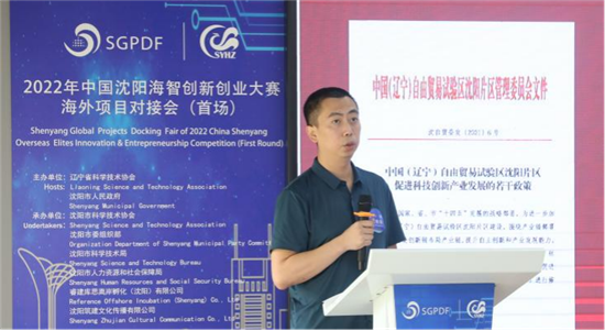 2022中国沈阳海智创新创业大赛海外项目对接会（首场）于日前举办_fororder_科协3