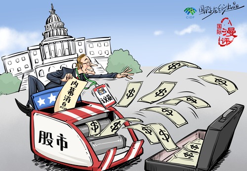 【国际漫评】靠“山”吃“山”