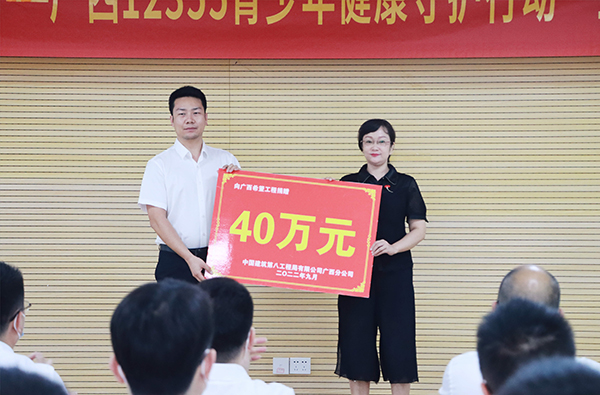 资助60+20万元 中建集团驻广西子企业携手守护广西边境青少年身心健康_fororder_资助仪式现场--摄影-张正全