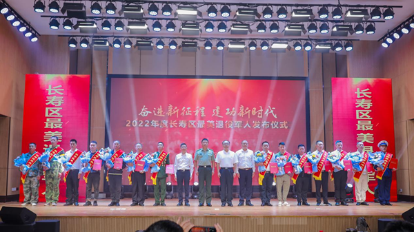 重庆市长寿区举行2022年度“最美退役军人”发布仪式_fororder_图片1