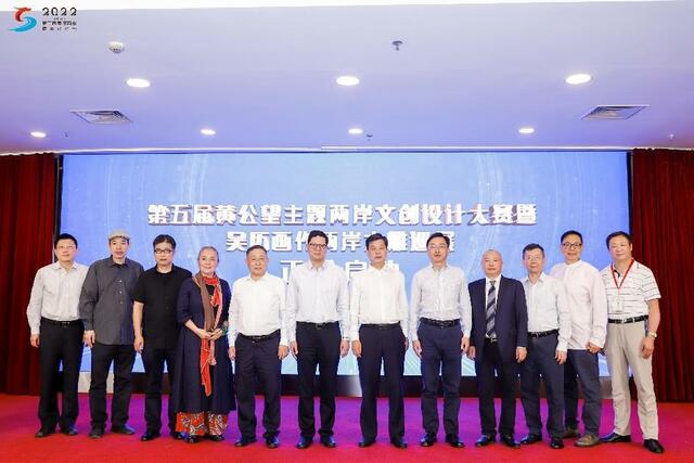 第五届黄公望主题两岸文创设计大赛暨吴历画作两岸木雕巡展启动