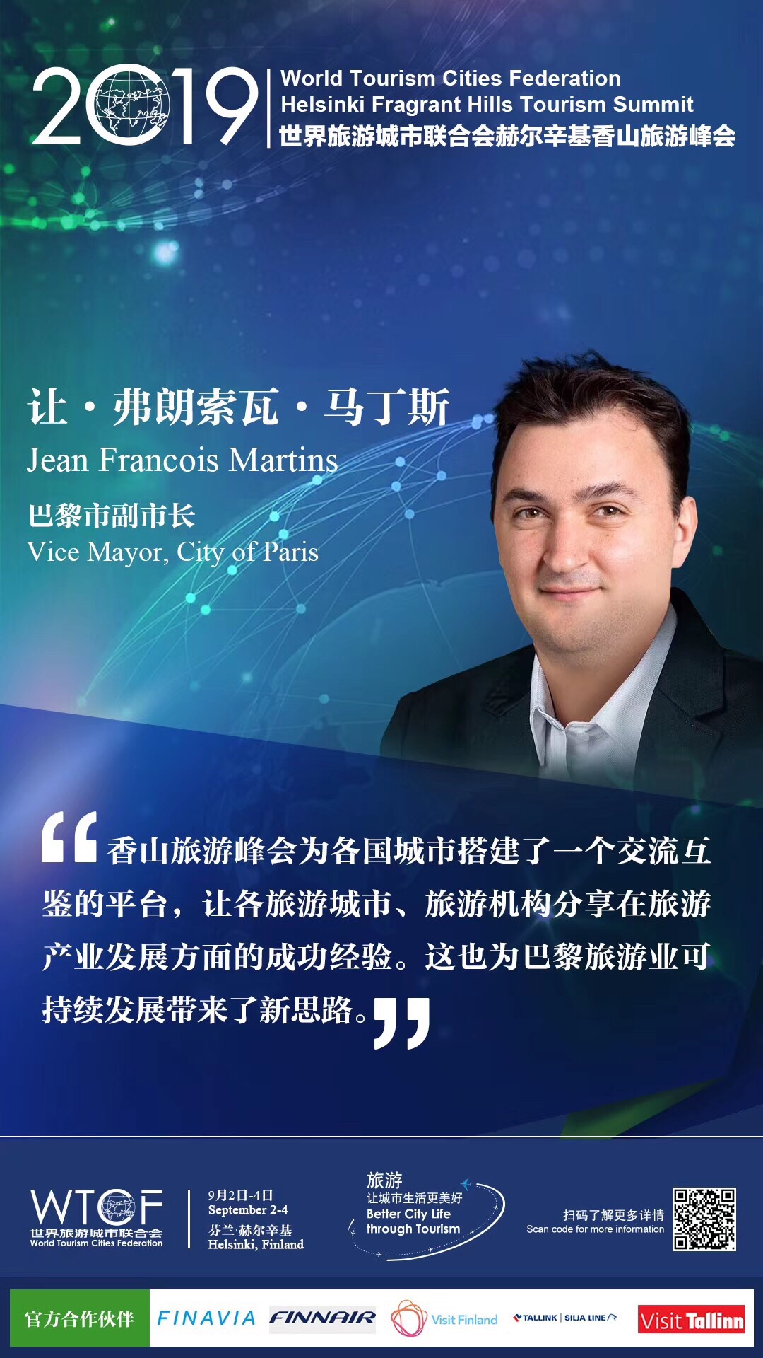 图片默认标题_fororder_大咖话峰会7
