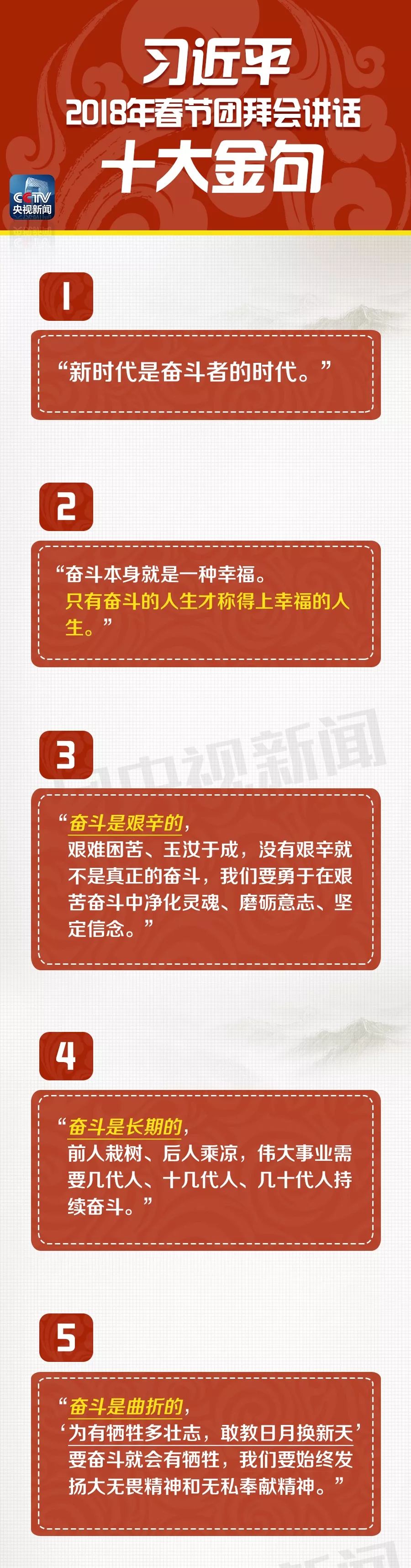 习近平向全国人民拜年:只有奋斗的人生才称得上幸福的人生