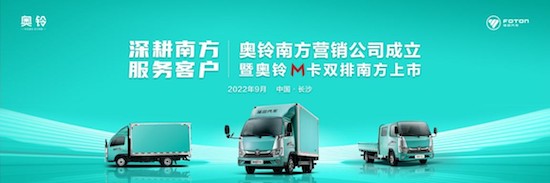 奥铃M卡双排车型正式发布_fororder_image001