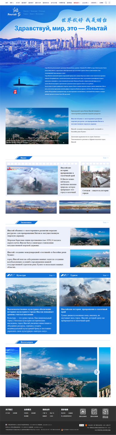 Embracing Yantai from Here, the Russian Micro Website of 'Hello World, I'm Yantai' Makes Its Debut_fororder_图片 2