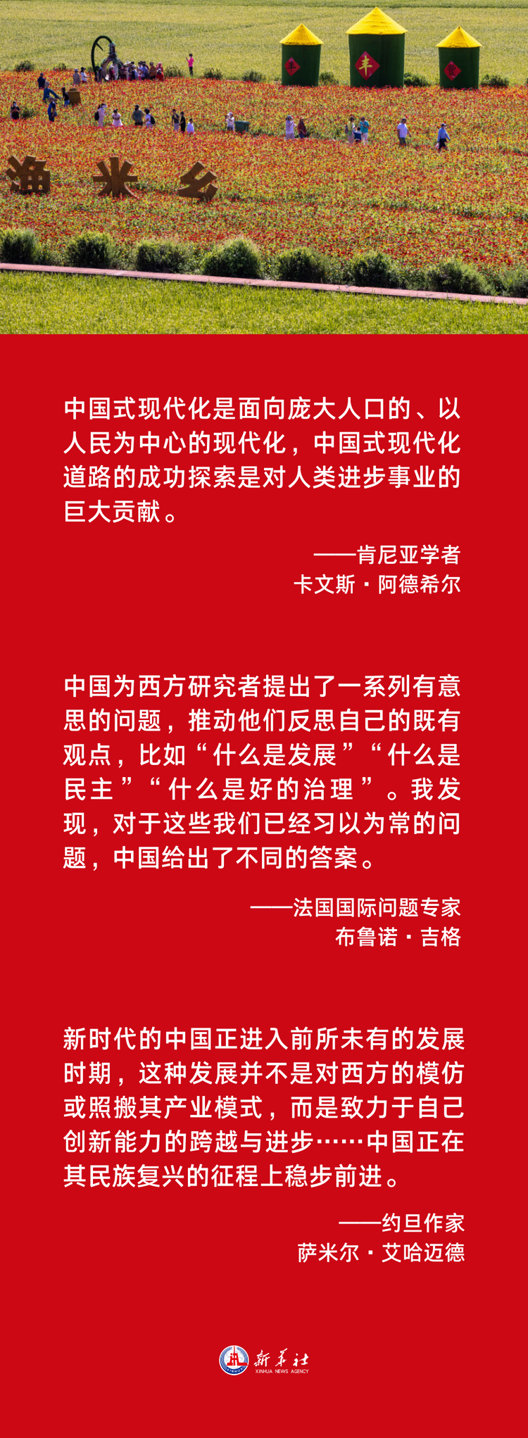 為解決人類面臨的共同問題作出貢獻——國際社會眼中的中共二十大