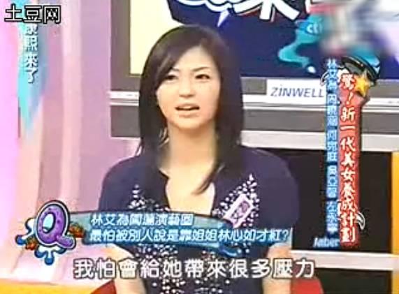 林心如为何要请同父异母的妹妹当伴娘？