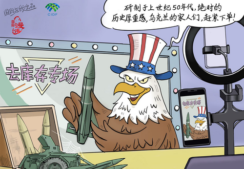 【国际漫评】去库存计划