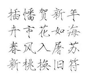 爆竹声声, 新桃旧符。这些年俗让年味更浓!