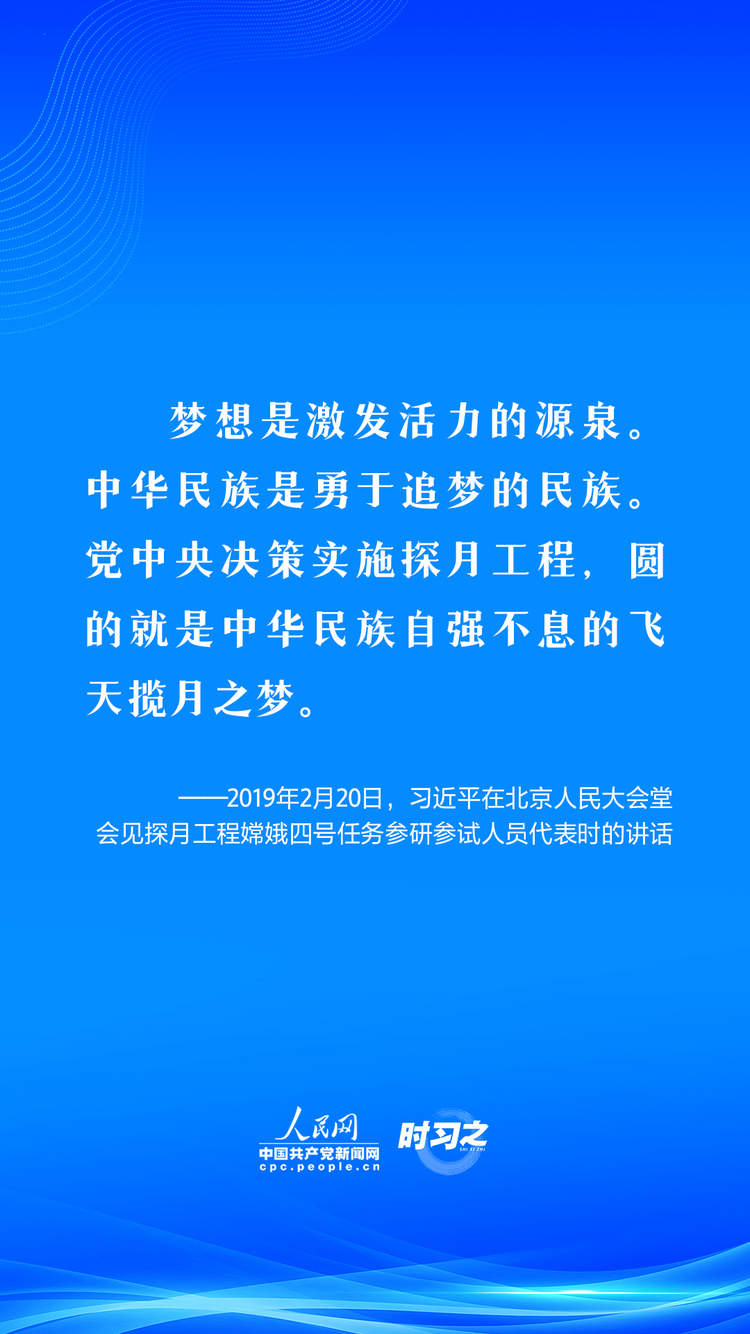 时习之飞天圆梦伟大事业都始于梦想习近平这样引领航天强国梦