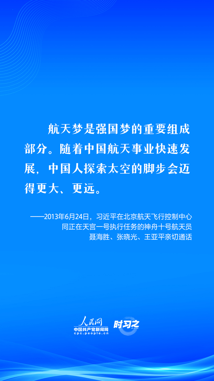 时习之飞天圆梦伟大事业都始于梦想习近平这样引领航天强国梦