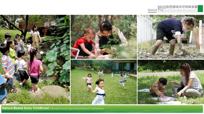“自然游戏与可持续发展：2022基于自然的早期保育与教育”国际会议