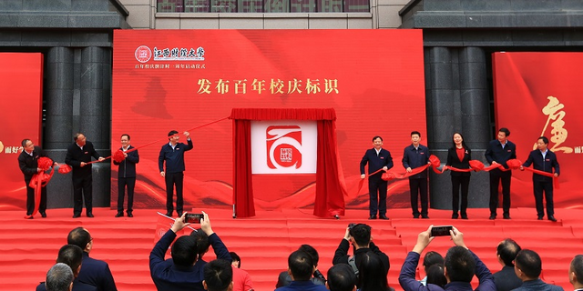 江西财经大学百年校庆倒计时一周年启动仪式举行_fororder_图片6