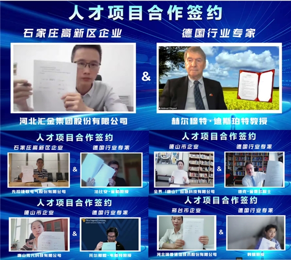 2022河北·德国电子信息技术发展云论坛成功举办
