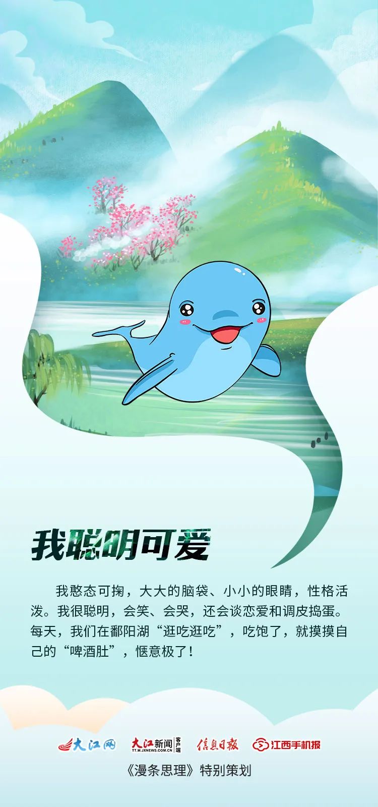 我叫长江江豚！这是我与江西的故事