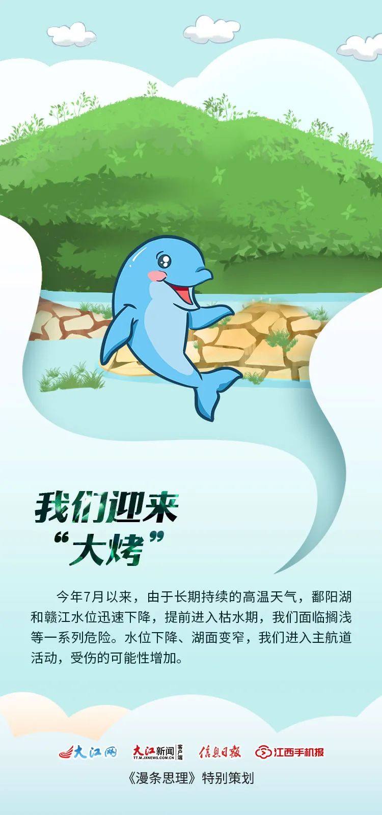 我叫长江江豚！这是我与江西的故事