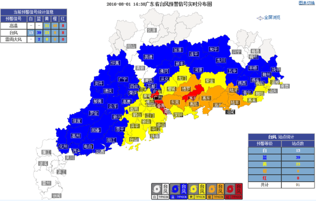 廣州多個區發颱風紅色預警 全市停工停産停課