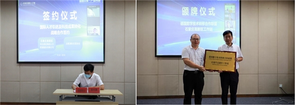 2022河北·德国电子信息技术发展云论坛成功举办