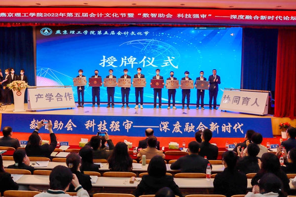 燕京理工学院举办第五届会计文化节 系列活动聚焦产教深度融合