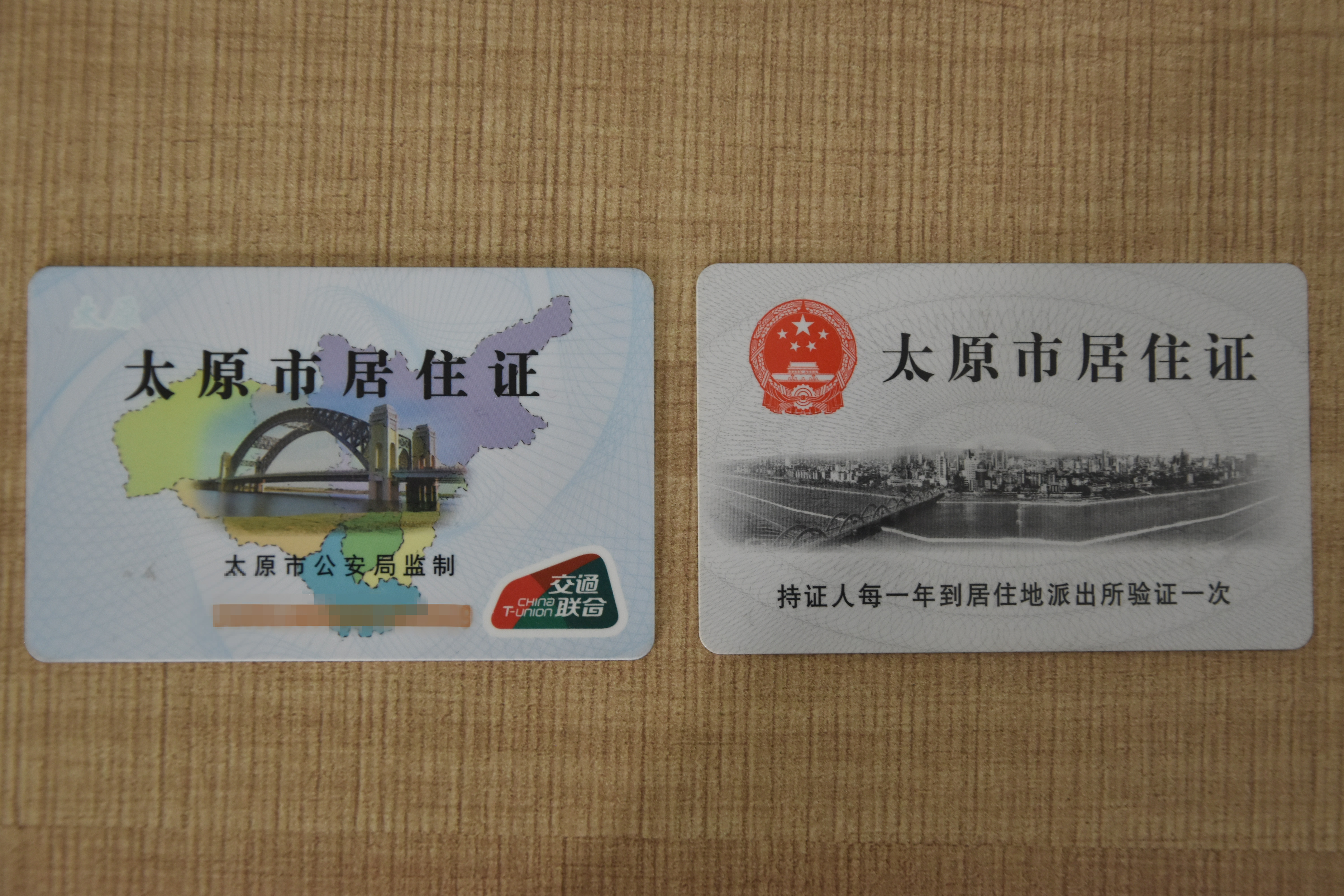 太原发布新版卡式居住证_fororder_1