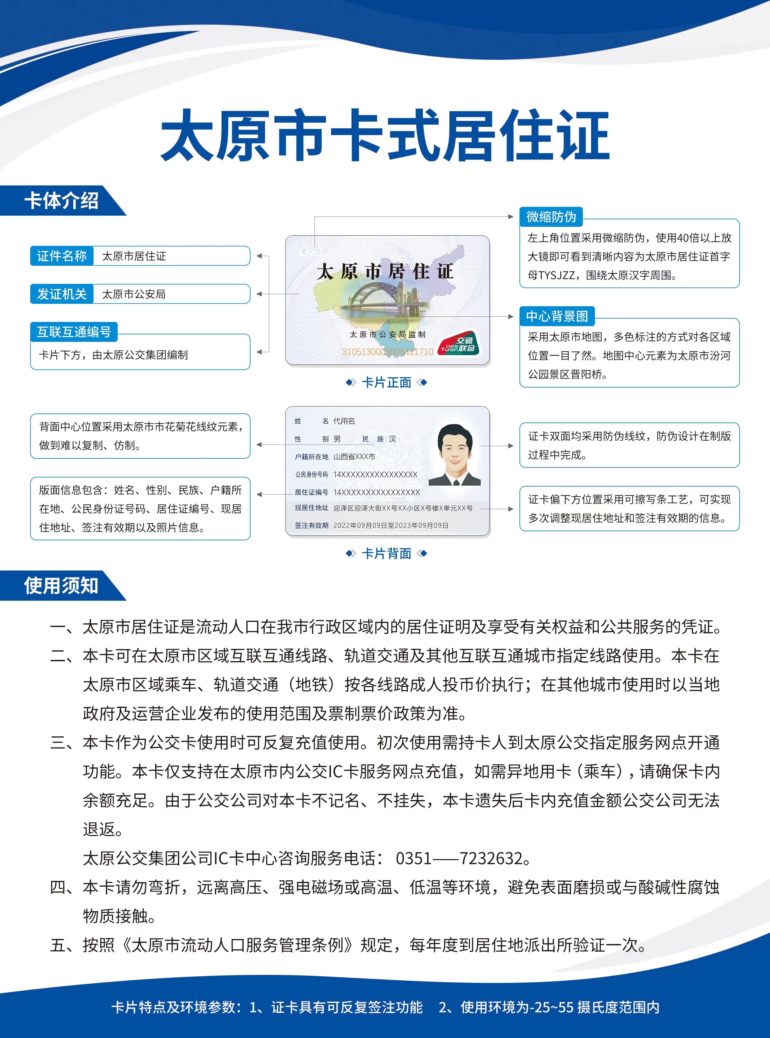 太原发布新版卡式居住证_fororder_2