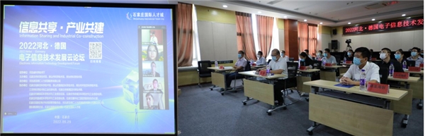 2022河北·德国电子信息技术发展云论坛成功举办
