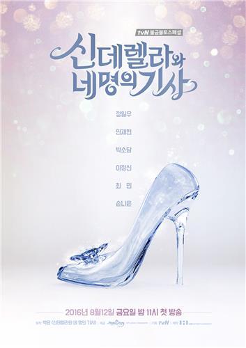 韩剧《灰姑娘与四骑士》将在60余国同步播出
