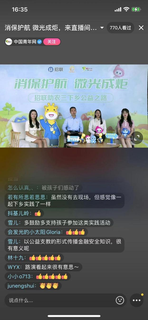 青年相聚云端畅谈助农实践初心 招联携手高校助力乡村振兴