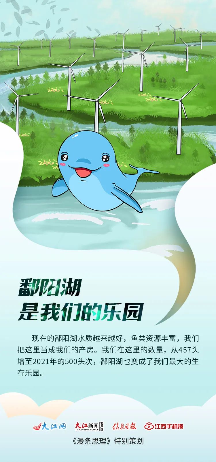 我叫长江江豚！这是我与江西的故事