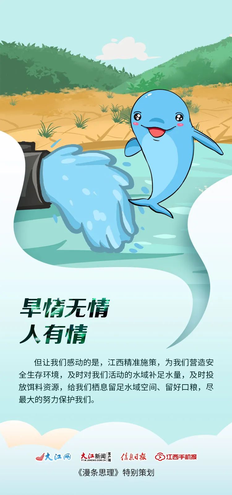 我叫长江江豚！这是我与江西的故事