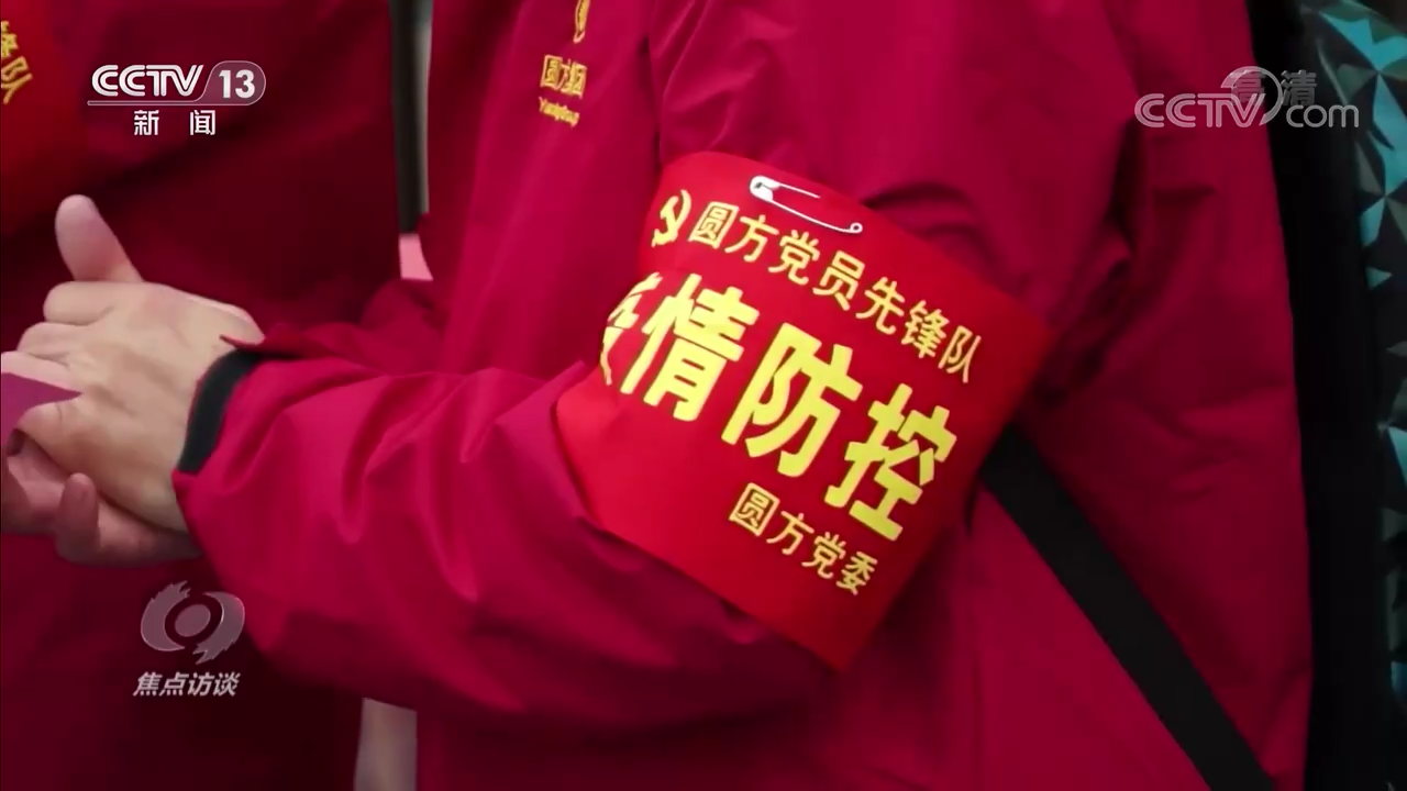 焦点访谈：奋斗 新的伟业 全面从严治党永远在路上