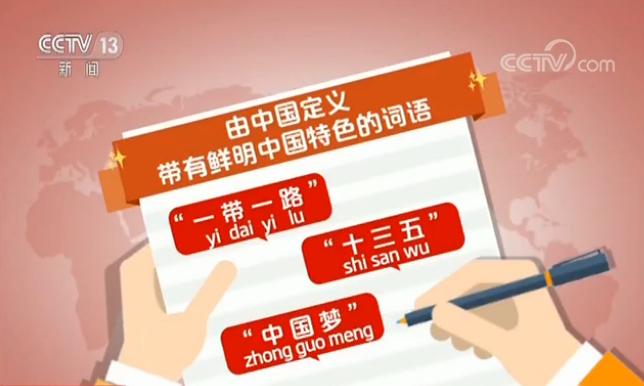 中国话语海外认知度调研报告发布 “中为洋用”成英语国家新趋势