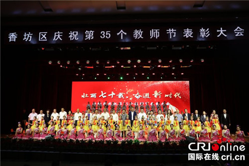 【黑龍江】【原創】哈爾濱市香坊區舉行慶祝第35個教師節表彰大會