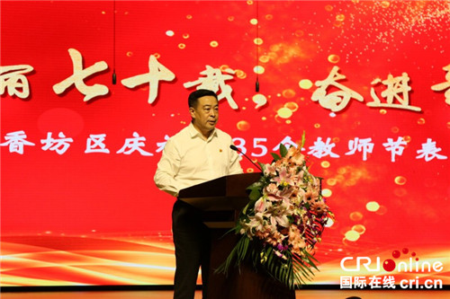 【黑龙江】【原创】哈尔滨市香坊区举行庆祝第35个教师节表彰大会