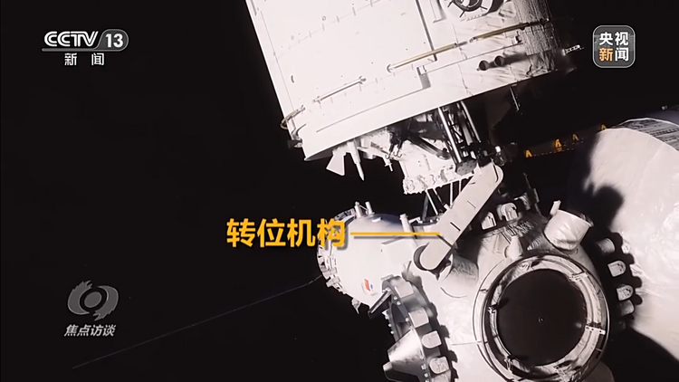 焦点访谈丨梦天到位 空间探索新起点